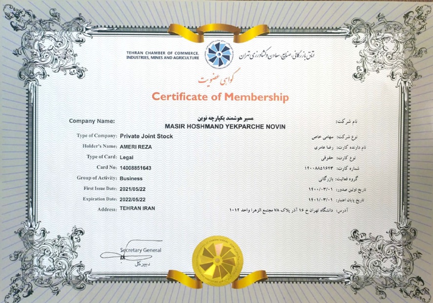 گواهی عضویت اتاق بازرگانی