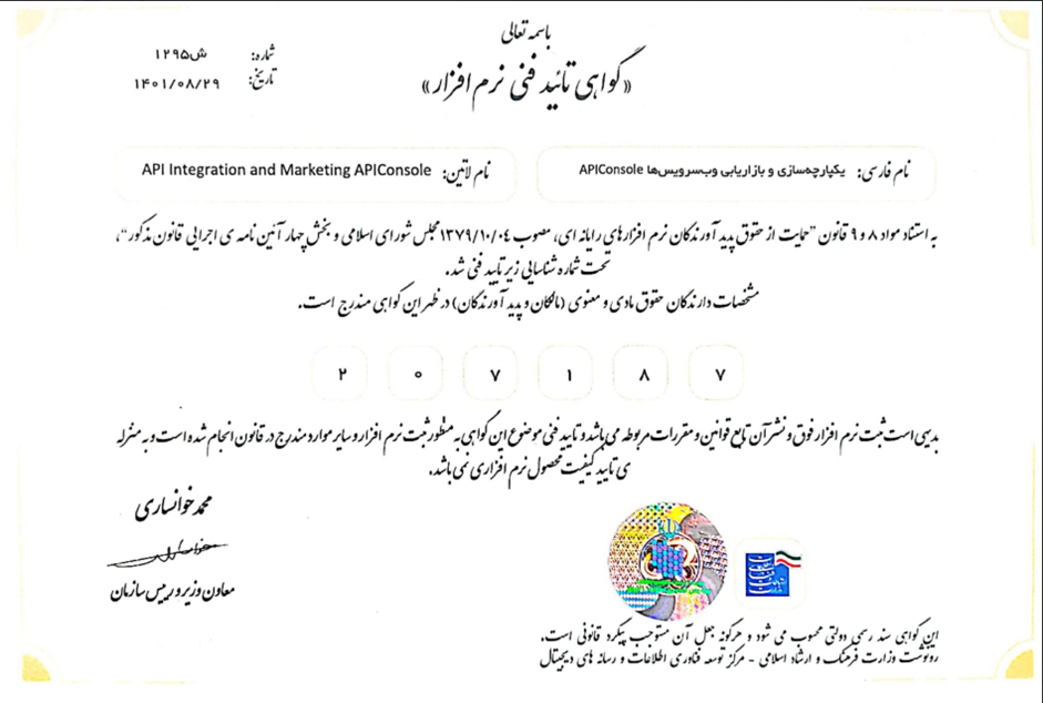 گواهی تأیید فنی نرم‌افزار