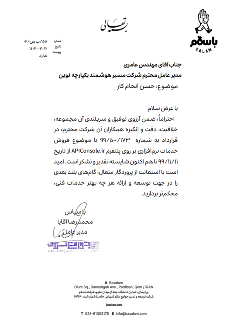 تقدیرنامه باسلام