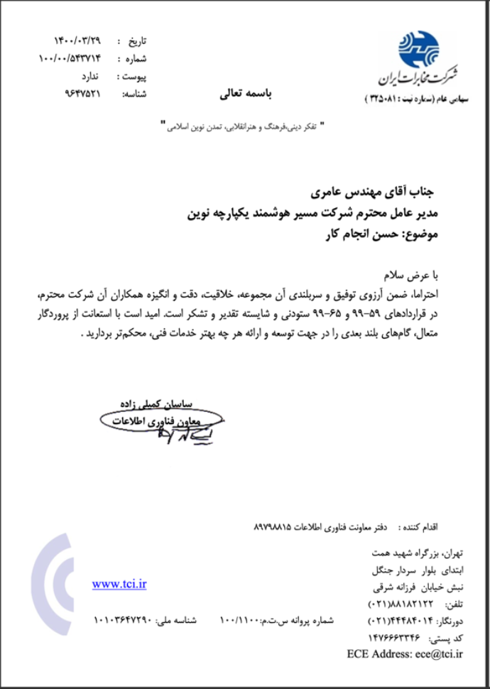 تقدیرنامه مخابرات ایران